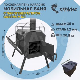 Походная печь Карасик с парогенератором "Моб