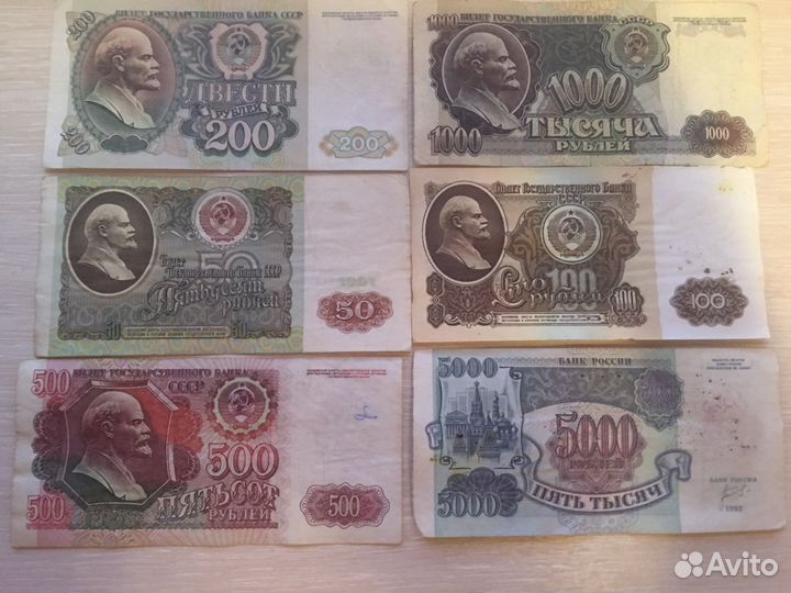 Советские бумажные деньги