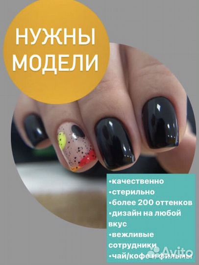 Модель на маникюр