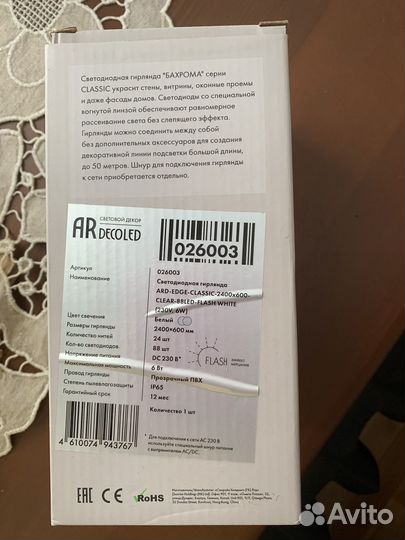 Гирлянда уличная бахрома ip65