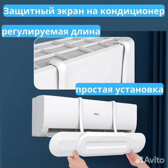 Экран на кондиционер для направ-ия потока воздуха