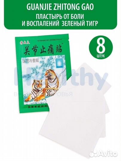 Пластырь тигр