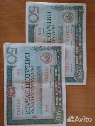 Облигации СССР