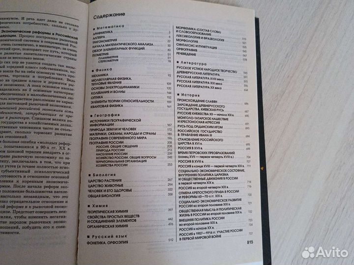 Современная школьная энциклопедия