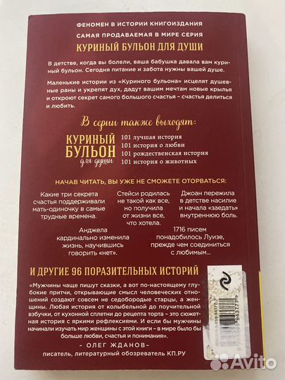 Куриный бульон для души