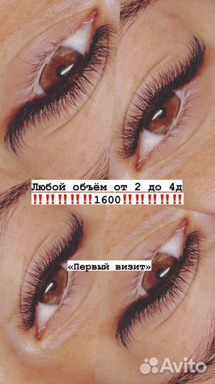 Наращивание ресниц