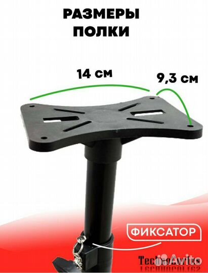 Стойка для колонки