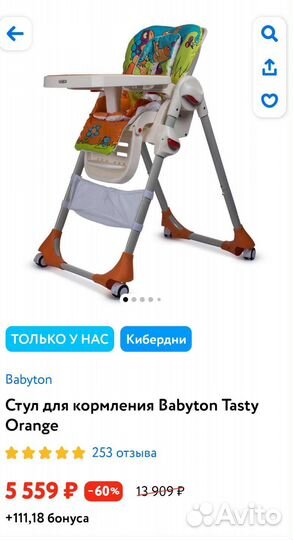 Стульчик для кормления babyton tasty orange