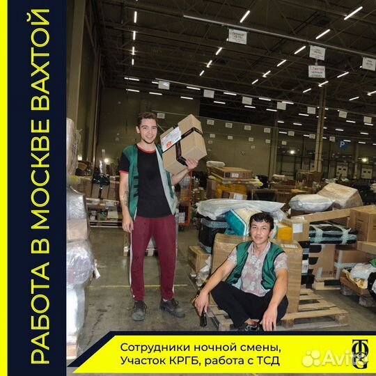 Работа в оzon и сдэк в Москве вахтой