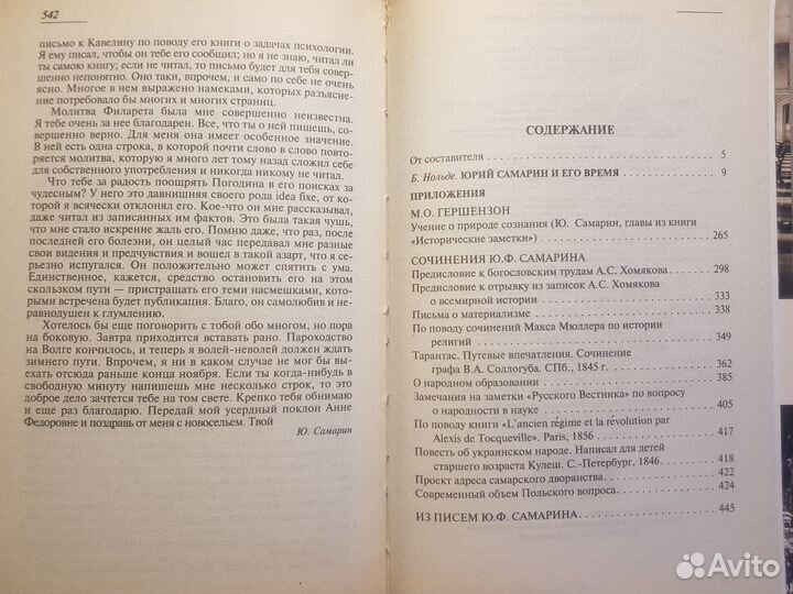 Нольде Б. Юрий Самарин и его время -2003