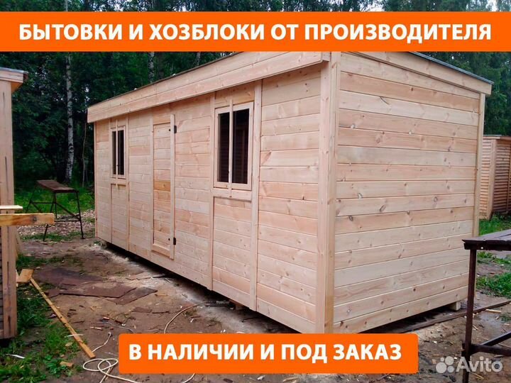 Вагончик Бытовка