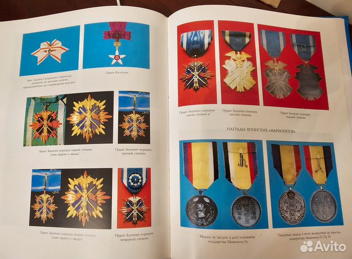 Книга Япония: история в наградах Розанов