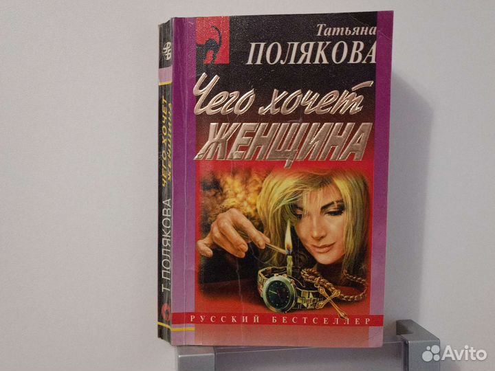 Книга Татьяны Поляковой