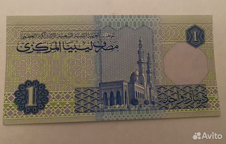 Один ливийский динар с портретом М.Каддафи