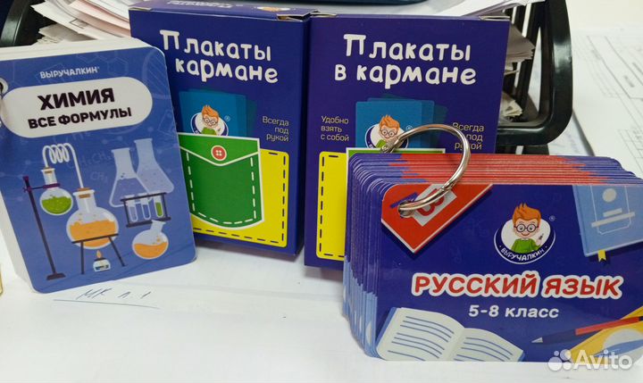 Химия, русский язык, карточки со шпорами