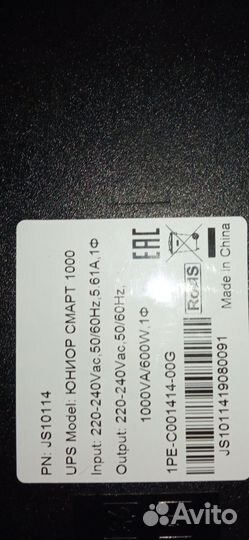 Источник бесперебойного питания