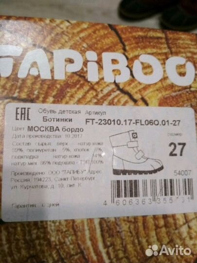 Ботинки зимние для девочки Tapiboo размер 27