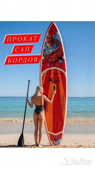 Сапборд Sup борд Supboard надувной