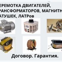 Перемотка электрических машин, Саратов