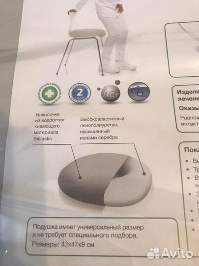 Ортопедическая подушка с отверстием на сиденье