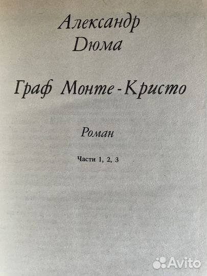 Александр Дюма 