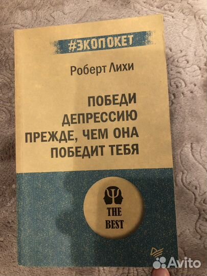 Победи депрессию прежде, чем она победит тебя