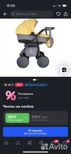 Чехол на коляску и колёса