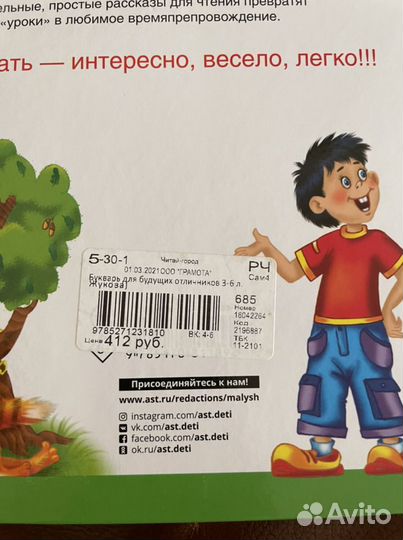 Букварь новый О.Жукова