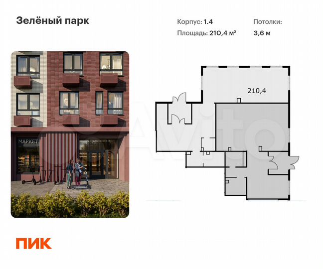 Продам помещение свободного назначения, 210.4 м²