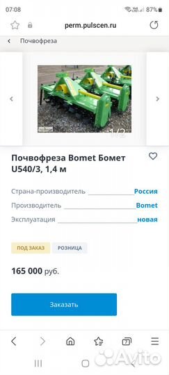 Культиватор Bomet КСО-1.5, 2020