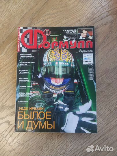 Журнал Формула 1