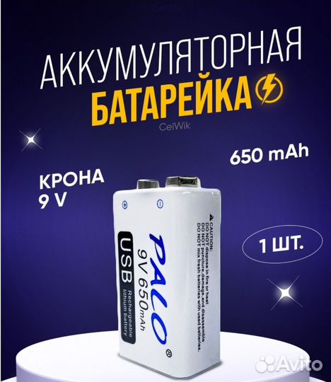 Аккумуляторная батарея Palo 6F22 (Крона) 650mAh