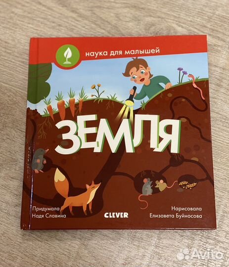 Книги для малышей clever