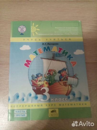 Учебник по математике 3 класс