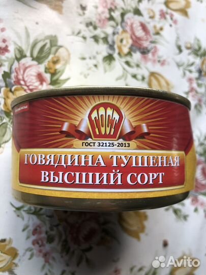 Тушёнка говяжья