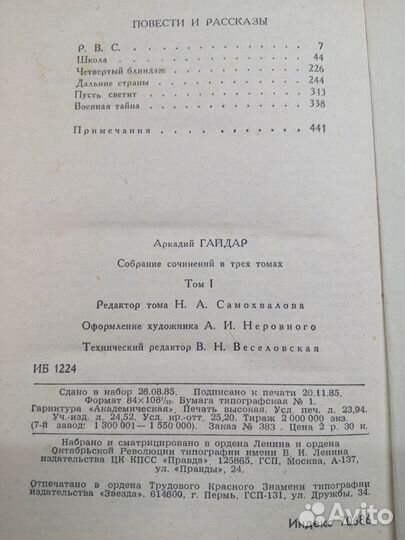 Аркадий Гайдар в 3-х томах