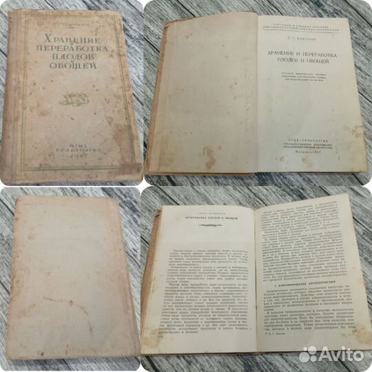 Книги по садоводству СССР