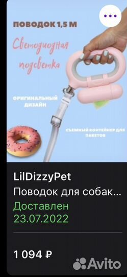 Поводок для собак