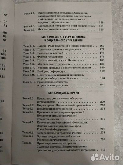 Справочник по обществознанию для подготовки к огэ