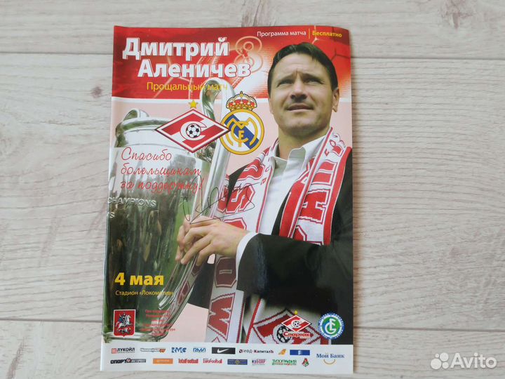 Футбольные Программы Спартак Москва Юбилейные