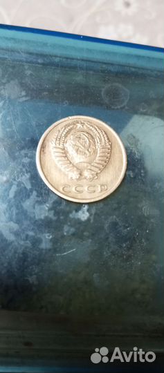 3 копейки 1972 г. СССР