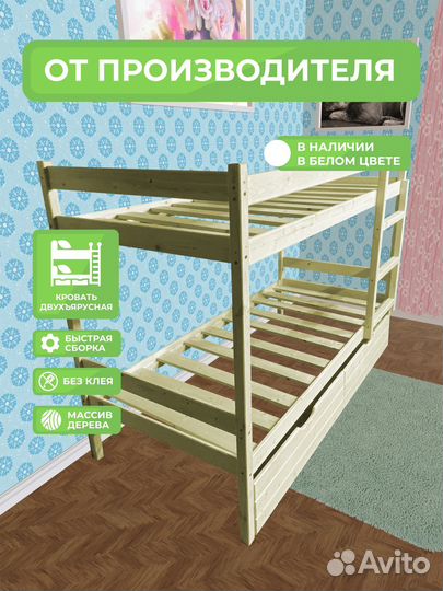 Кровать двухъярусная