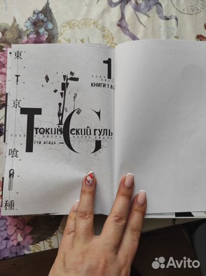 Токийский гуль