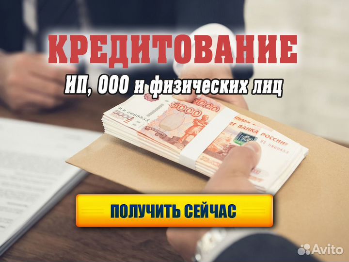 Помощь в получении кредита