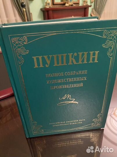 А.С. Пушкин Полное собрание худож. произведений
