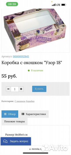 Коробка подарочная с окошком