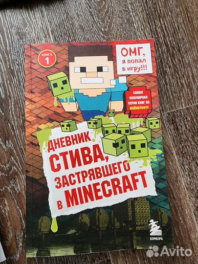 Книги дневник Стива