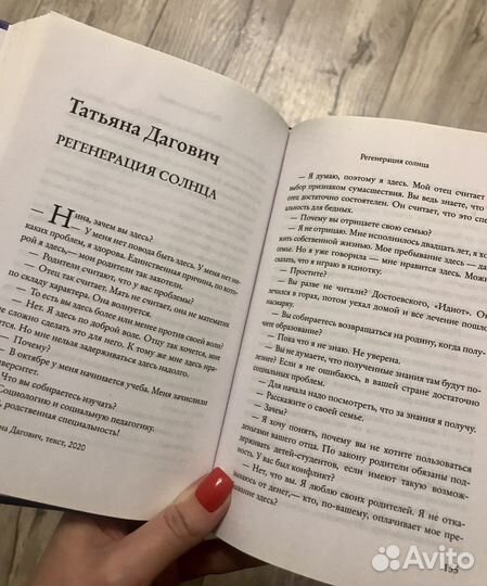 Книга «Необыкновенное обыкновенное чудо»