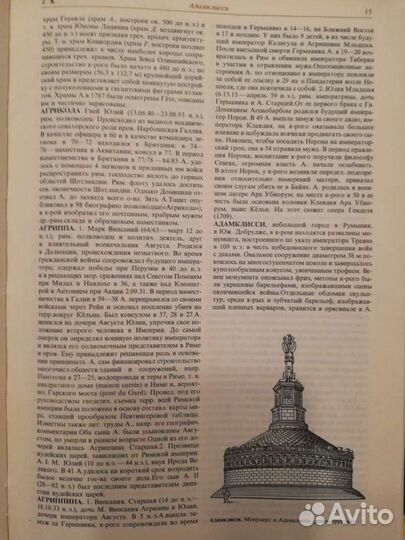 Словарь античности