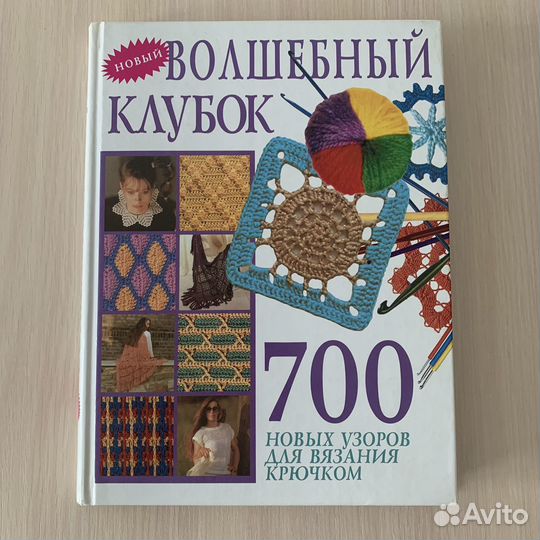 Книга Вязание крючком